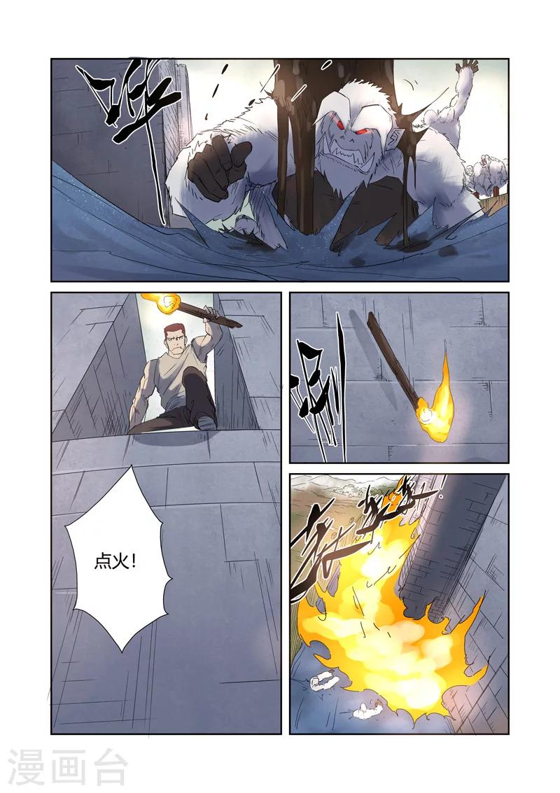 妖神记韩漫全集-第179话2 鬼点子无删减无遮挡章节图片 