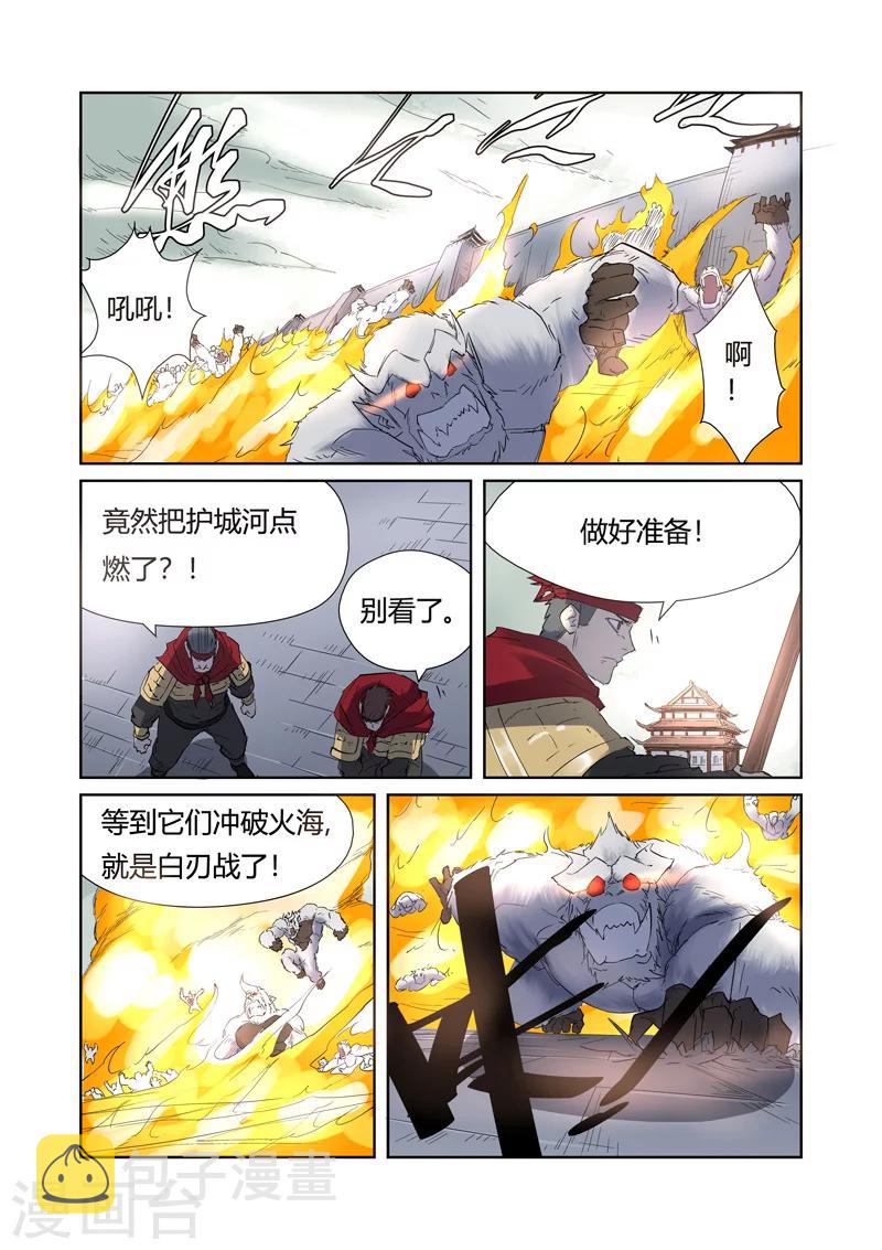 妖神记韩漫全集-第179话2 鬼点子无删减无遮挡章节图片 