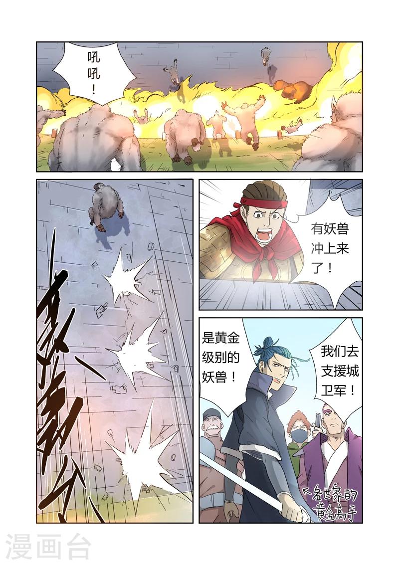 妖神记韩漫全集-第180话1 激战正酣无删减无遮挡章节图片 