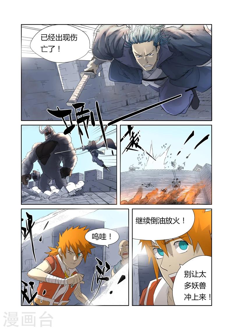 妖神记韩漫全集-第180话1 激战正酣无删减无遮挡章节图片 