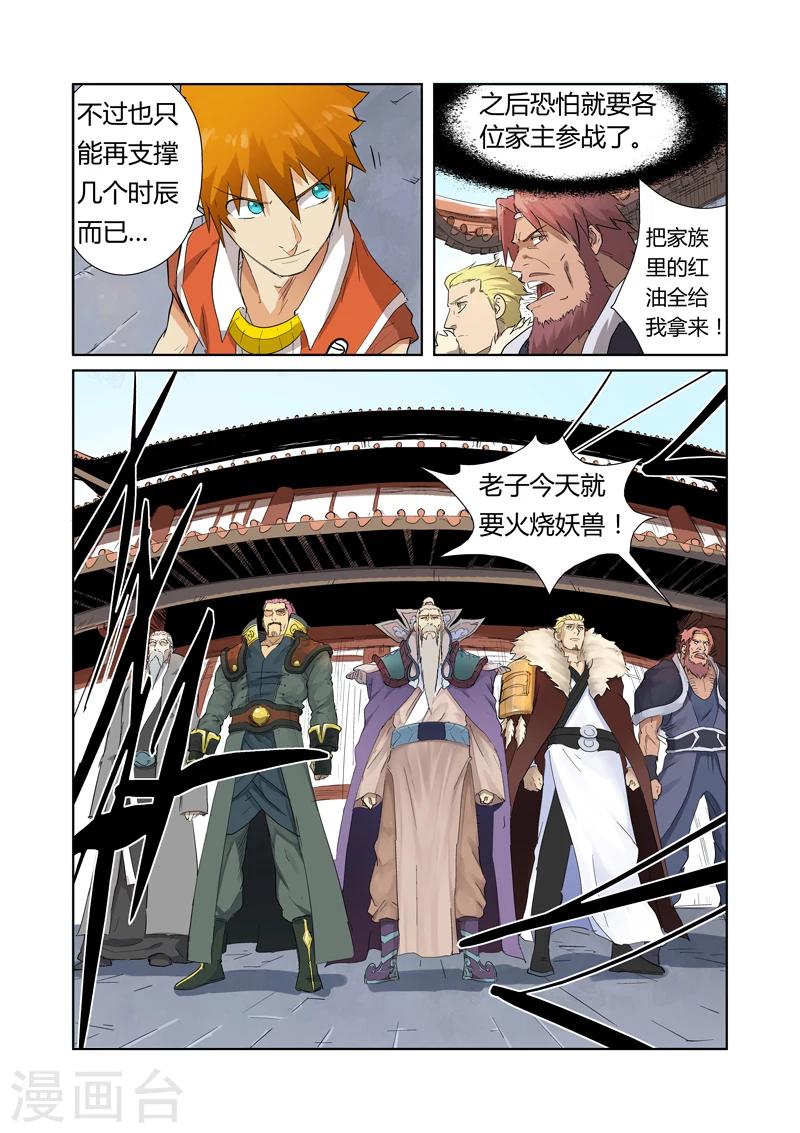 妖神记韩漫全集-第180话1 激战正酣无删减无遮挡章节图片 