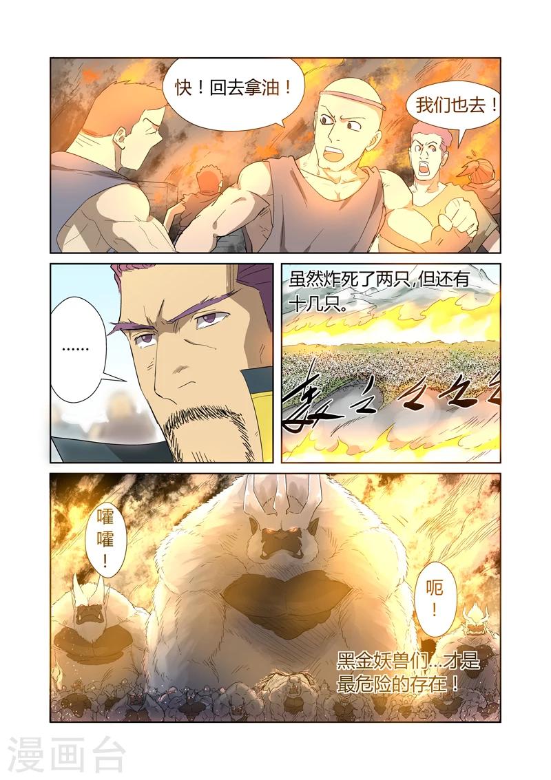 妖神记韩漫全集-第180话1 激战正酣无删减无遮挡章节图片 