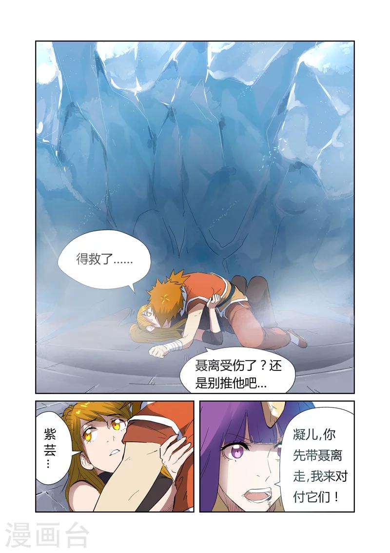 妖神记韩漫全集-第181话1 黄金二星无删减无遮挡章节图片 