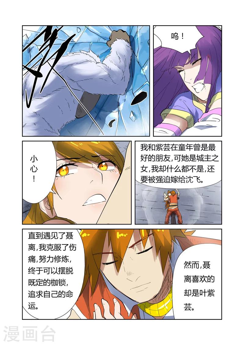 妖神记韩漫全集-第181话1 黄金二星无删减无遮挡章节图片 