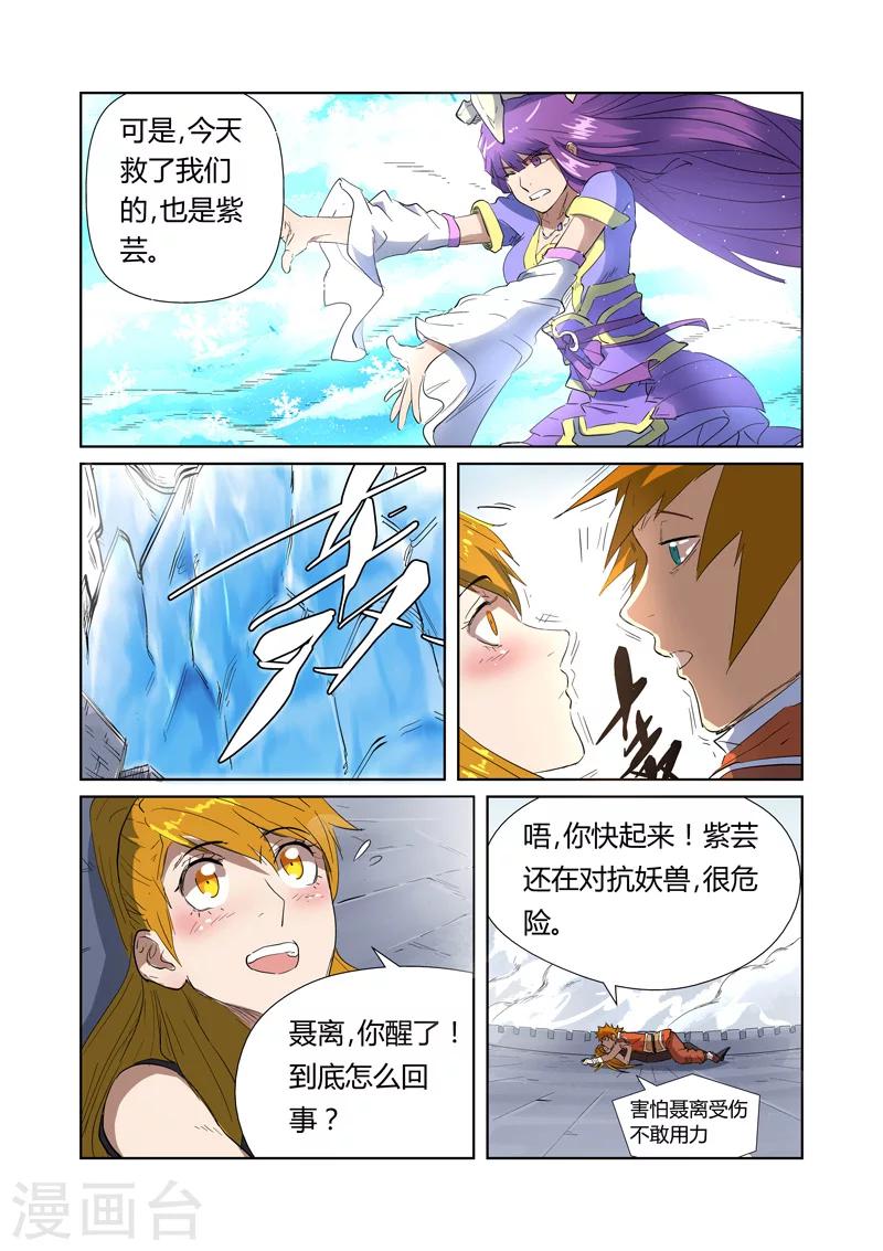 妖神记韩漫全集-第181话1 黄金二星无删减无遮挡章节图片 