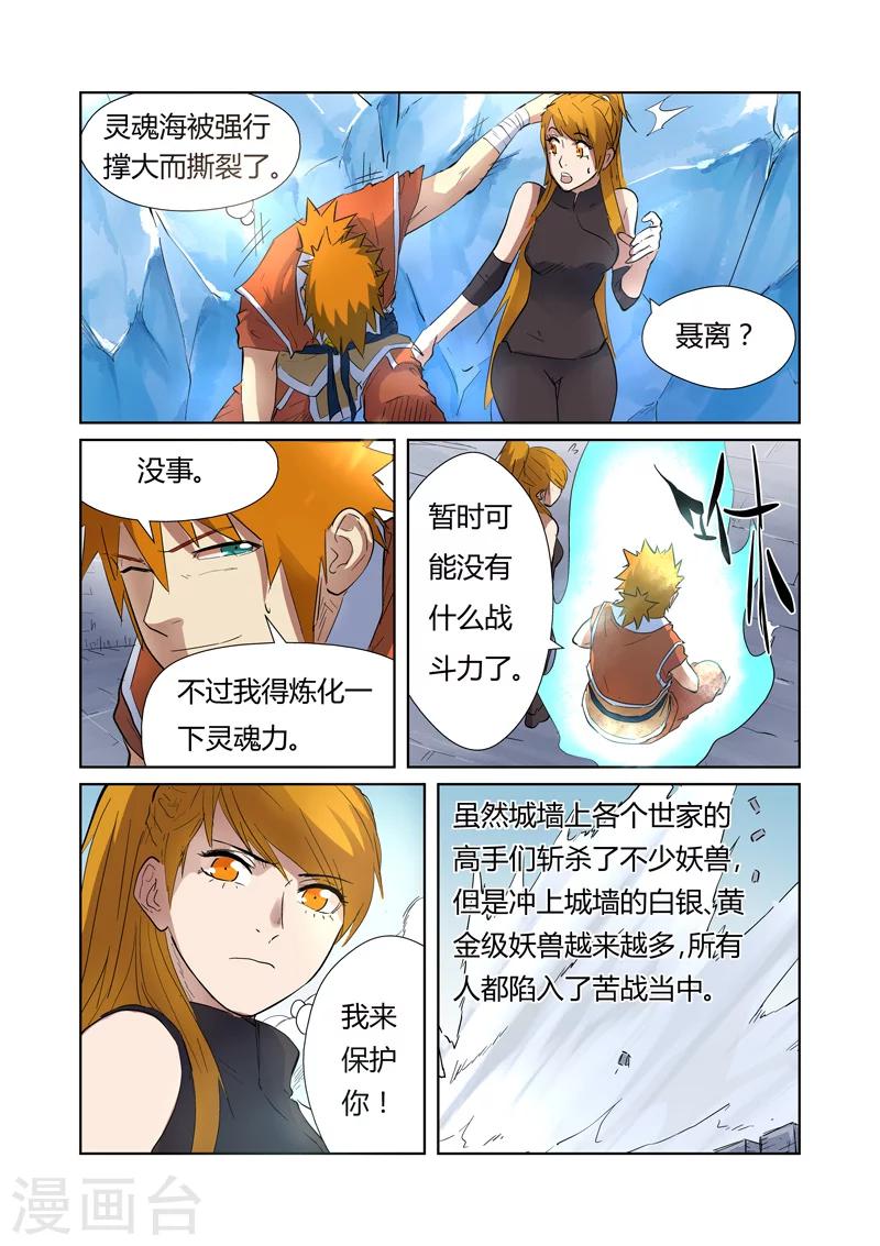 妖神记韩漫全集-第181话1 黄金二星无删减无遮挡章节图片 