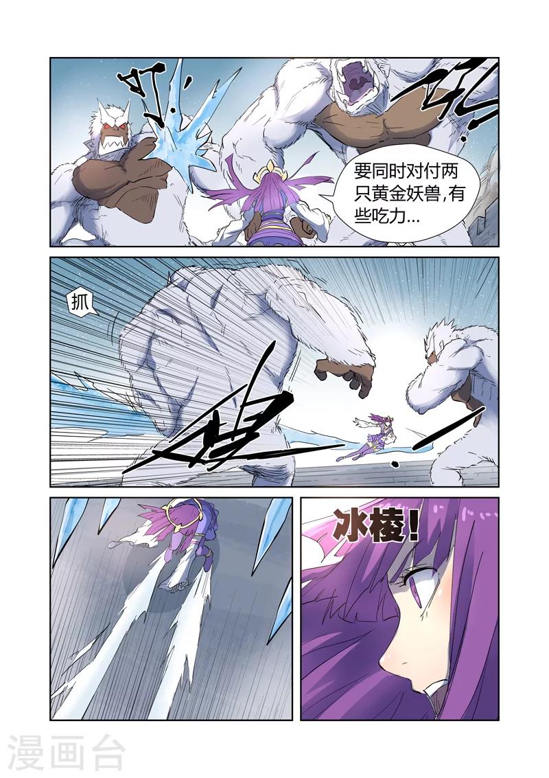 妖神记韩漫全集-第181话1 黄金二星无删减无遮挡章节图片 