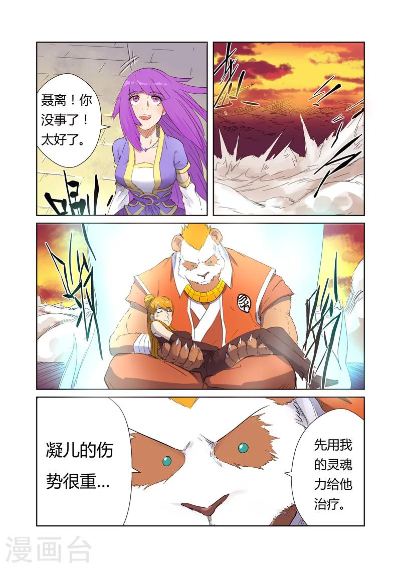 妖神记韩漫全集-第182话1 进攻停止？无删减无遮挡章节图片 