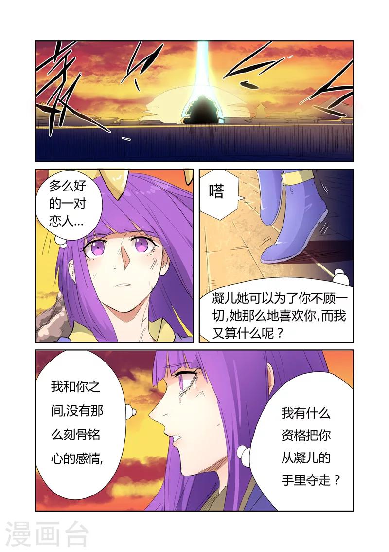 妖神记韩漫全集-第182话1 进攻停止？无删减无遮挡章节图片 