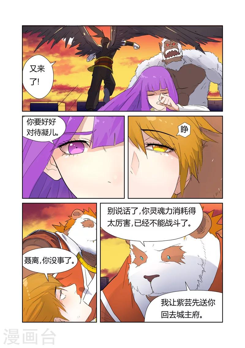 妖神记韩漫全集-第182话1 进攻停止？无删减无遮挡章节图片 