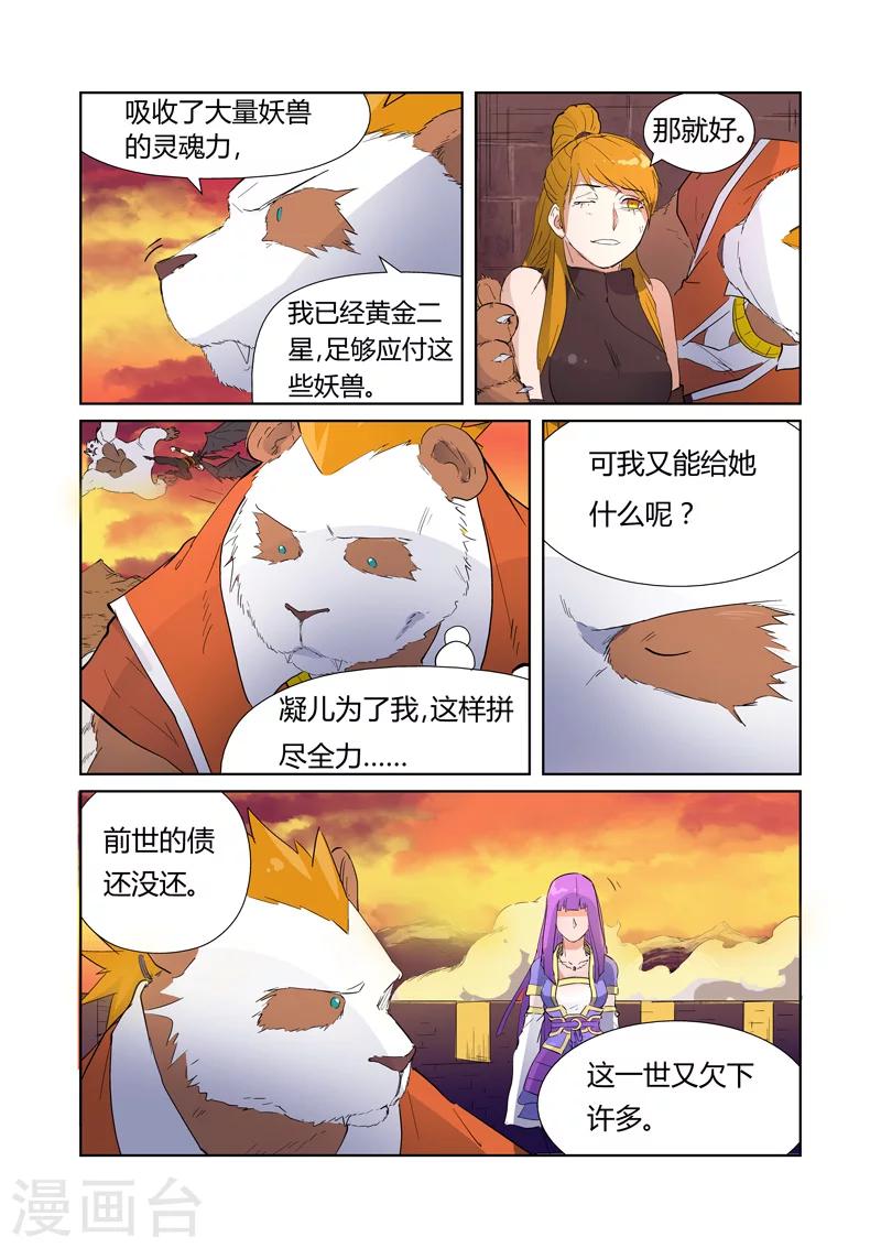 妖神记韩漫全集-第182话1 进攻停止？无删减无遮挡章节图片 