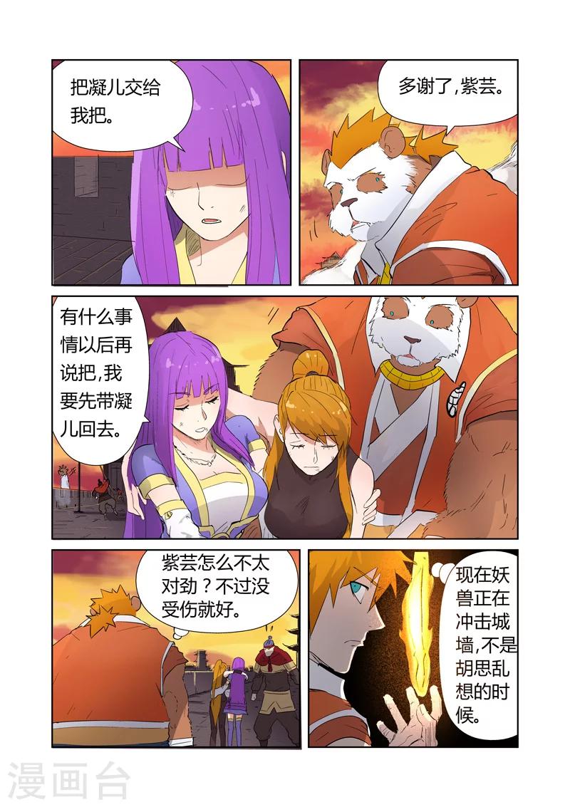 妖神记韩漫全集-第182话1 进攻停止？无删减无遮挡章节图片 