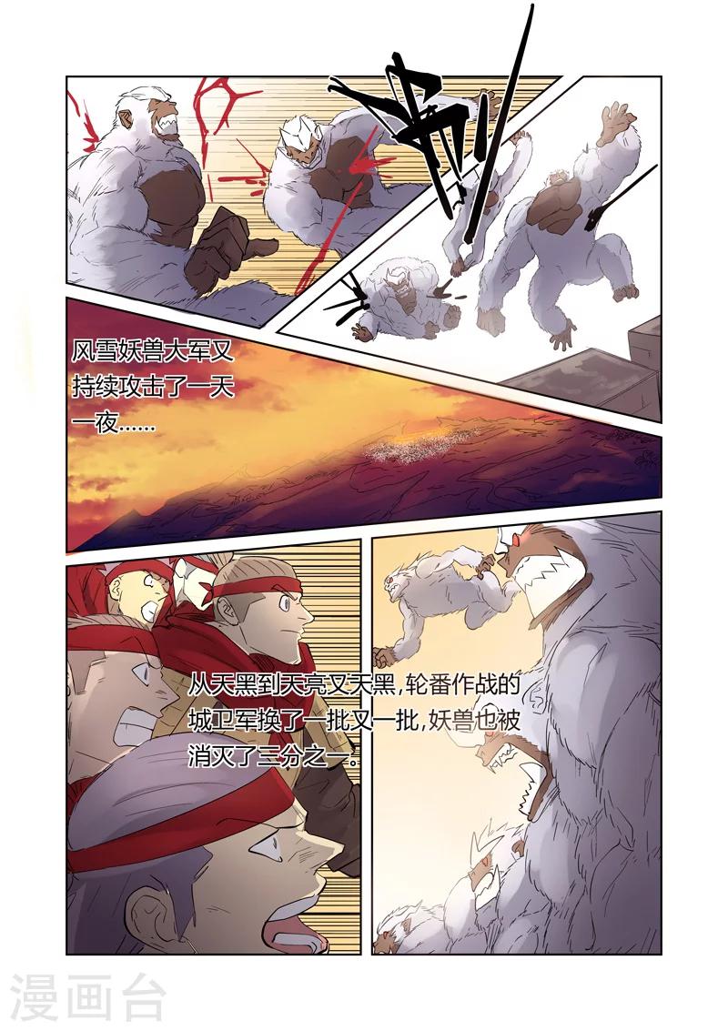 妖神记韩漫全集-第182话2 进攻停止？无删减无遮挡章节图片 