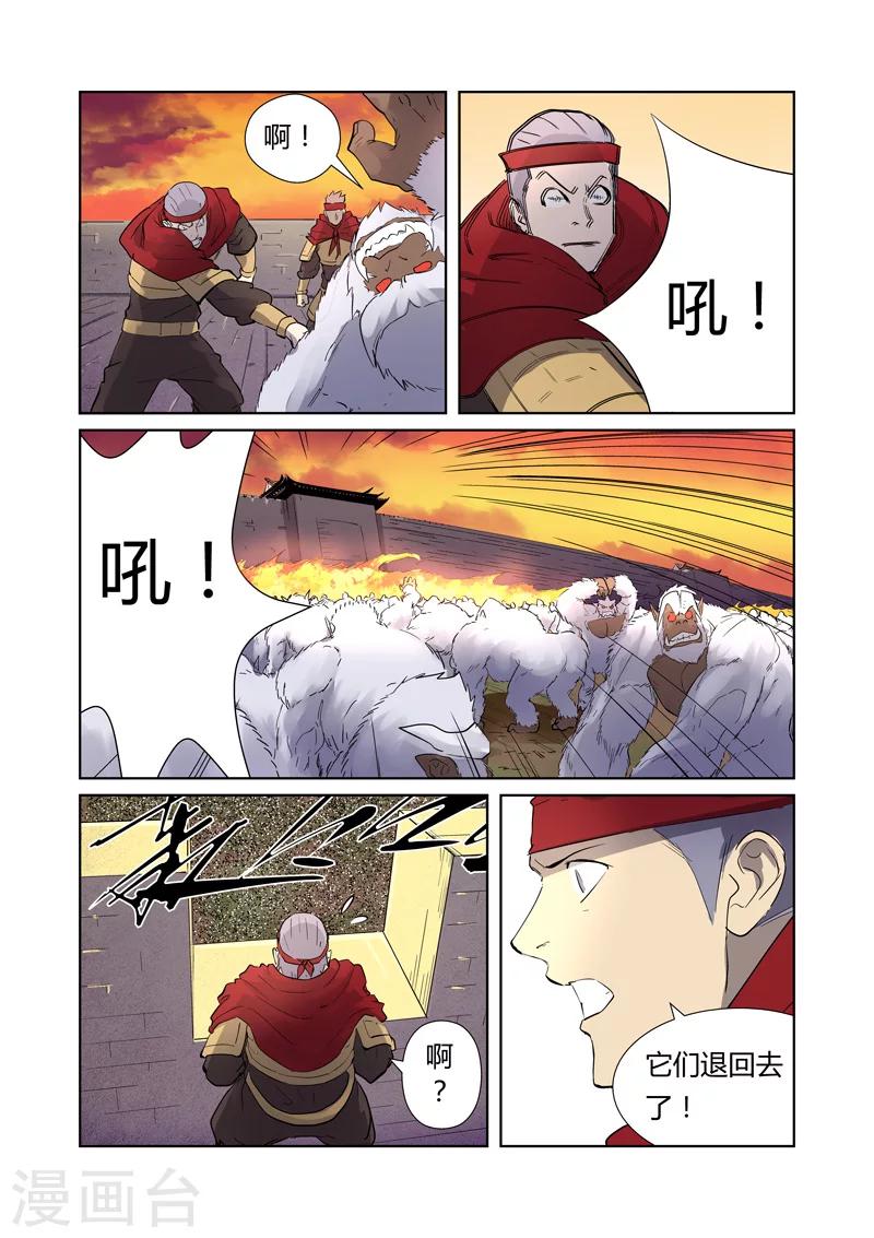 妖神记韩漫全集-第182话2 进攻停止？无删减无遮挡章节图片 