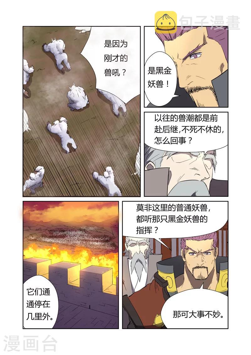 妖神记韩漫全集-第182话2 进攻停止？无删减无遮挡章节图片 