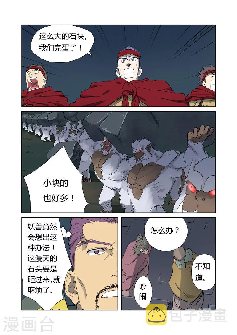 妖神记韩漫全集-第182话2 进攻停止？无删减无遮挡章节图片 