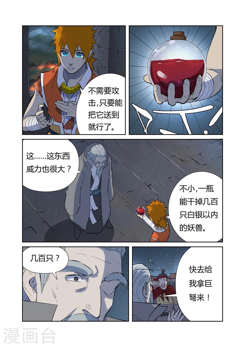 妖神记韩漫全集-第183话1 远程攻击无删减无遮挡章节图片 