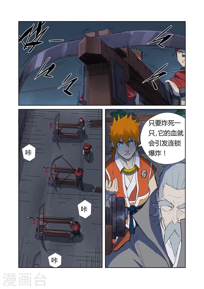 妖神记韩漫全集-第183话1 远程攻击无删减无遮挡章节图片 