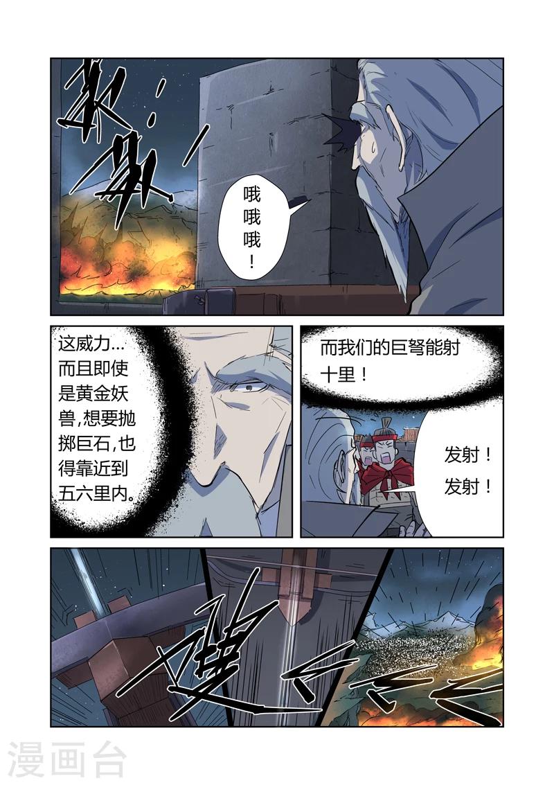 妖神记韩漫全集-第183话1 远程攻击无删减无遮挡章节图片 