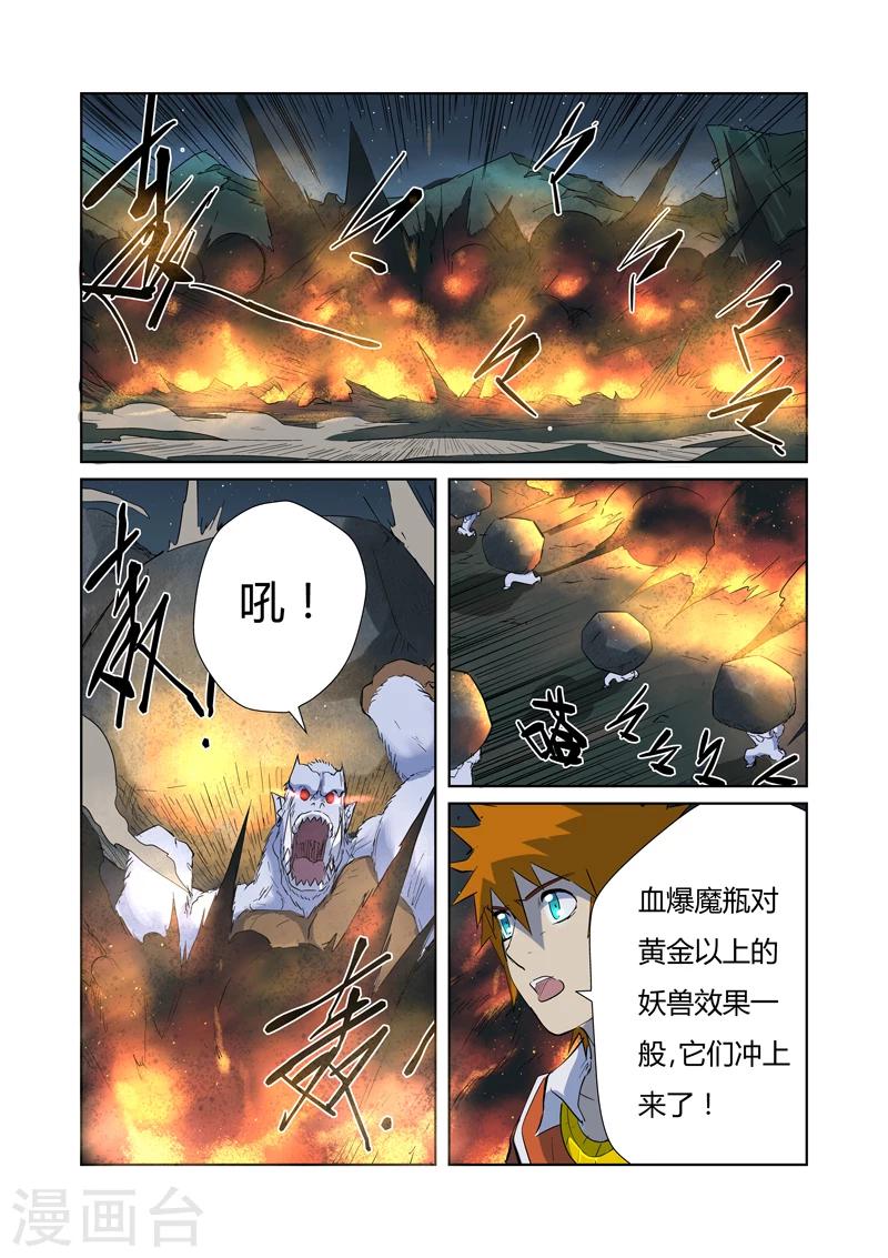 妖神记韩漫全集-第183话1 远程攻击无删减无遮挡章节图片 