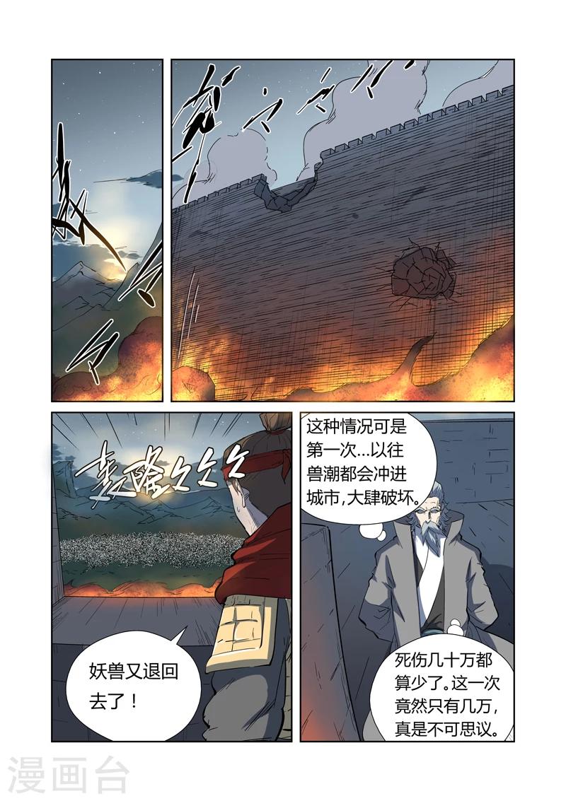 妖神记韩漫全集-第183话2 远程攻击无删减无遮挡章节图片 