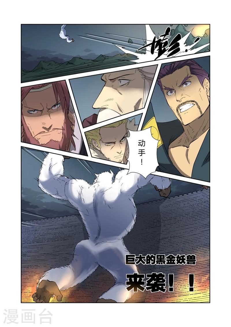 妖神记韩漫全集-第183话2 远程攻击无删减无遮挡章节图片 