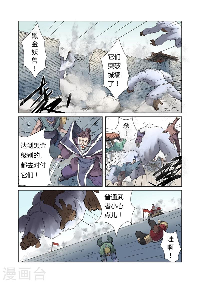 妖神记韩漫全集-第184话1 可怕的黑金妖兽无删减无遮挡章节图片 