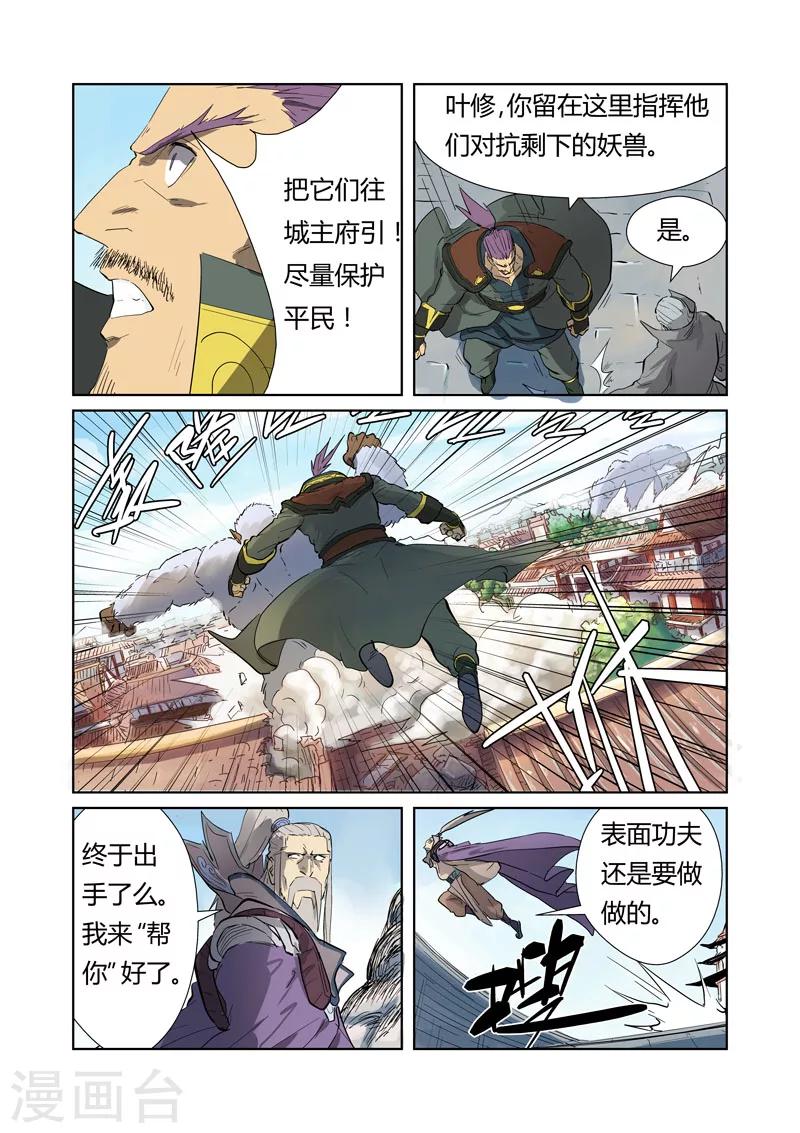 妖神记韩漫全集-第184话1 可怕的黑金妖兽无删减无遮挡章节图片 