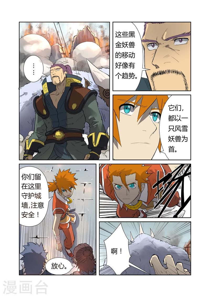 妖神记韩漫全集-第184话1 可怕的黑金妖兽无删减无遮挡章节图片 