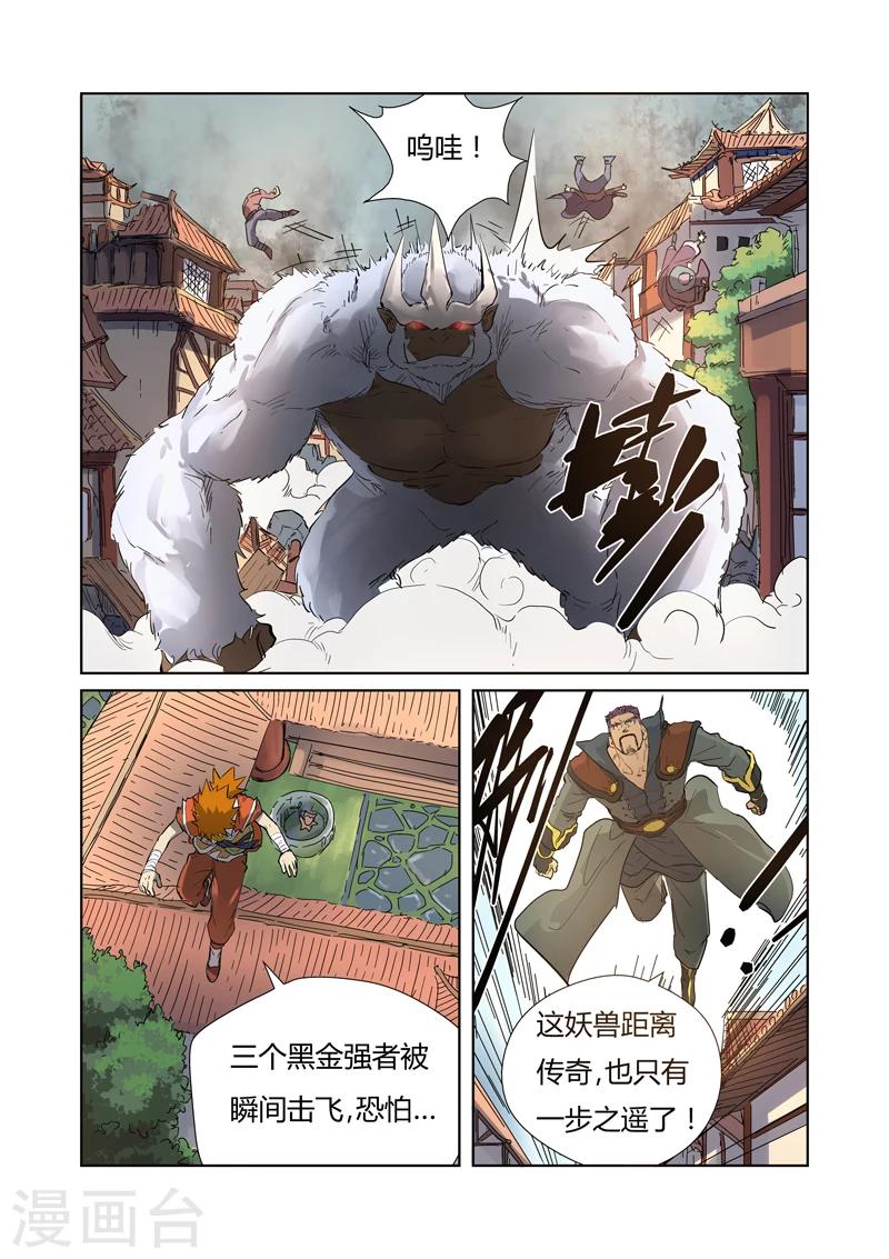 妖神记韩漫全集-第184话1 可怕的黑金妖兽无删减无遮挡章节图片 