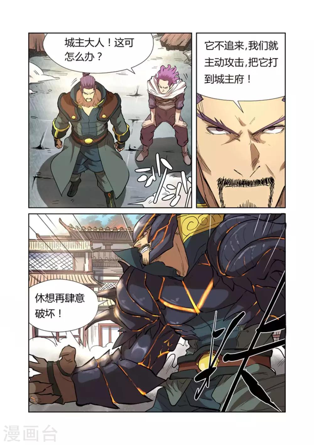 妖神记韩漫全集-第185话1 传奇卷轴的威力无删减无遮挡章节图片 