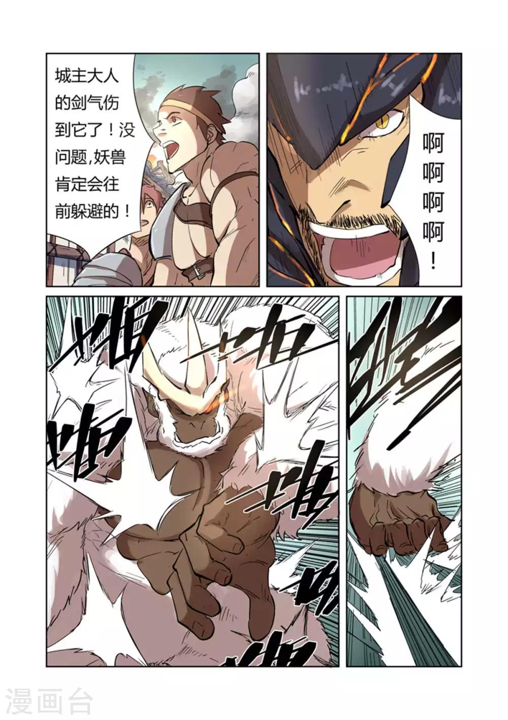妖神记韩漫全集-第185话1 传奇卷轴的威力无删减无遮挡章节图片 