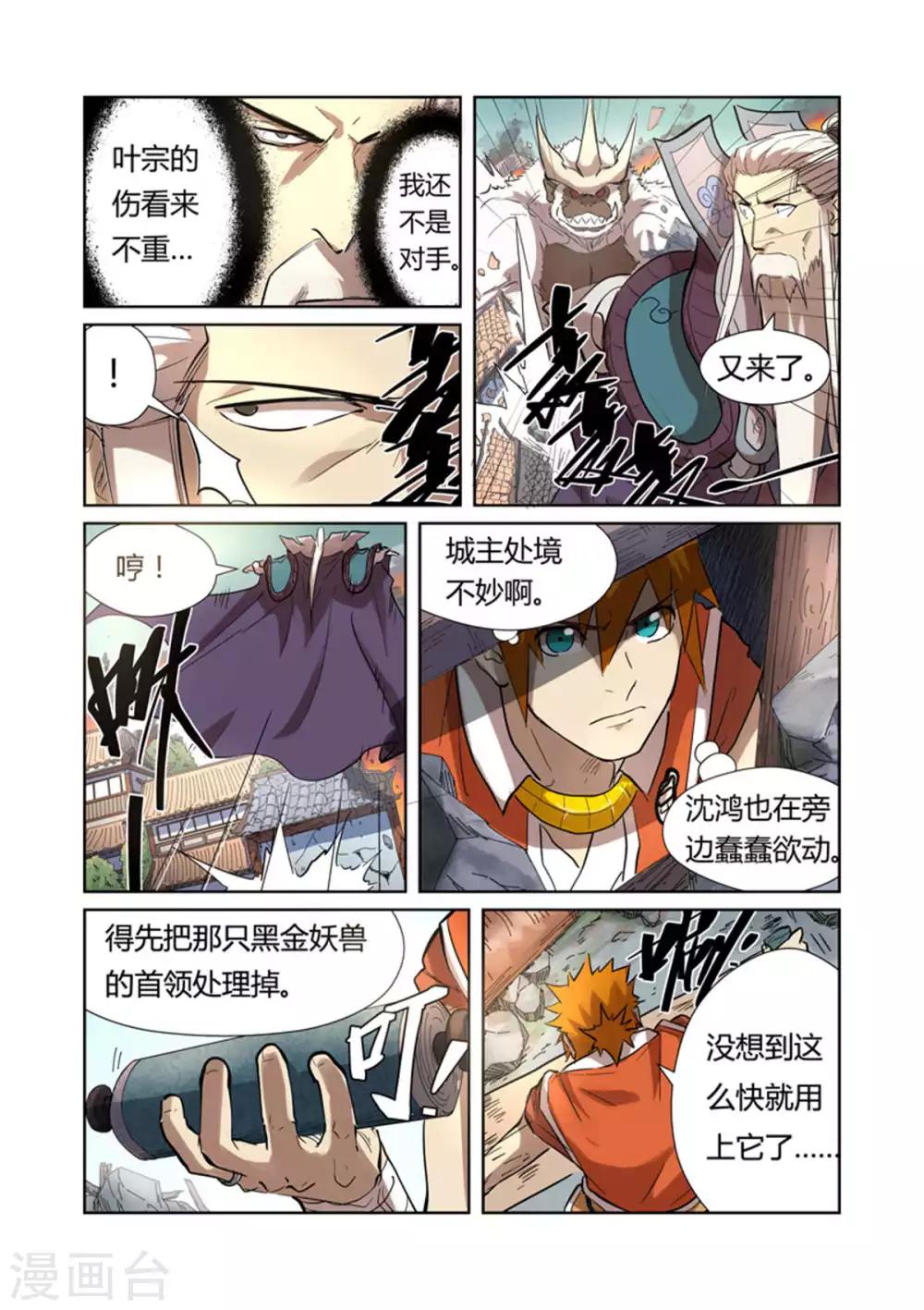 妖神记韩漫全集-第185话1 传奇卷轴的威力无删减无遮挡章节图片 