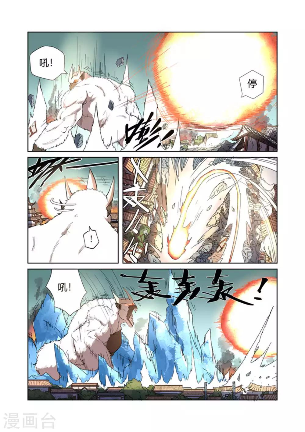 妖神记韩漫全集-第185话2 传奇卷轴的威力无删减无遮挡章节图片 