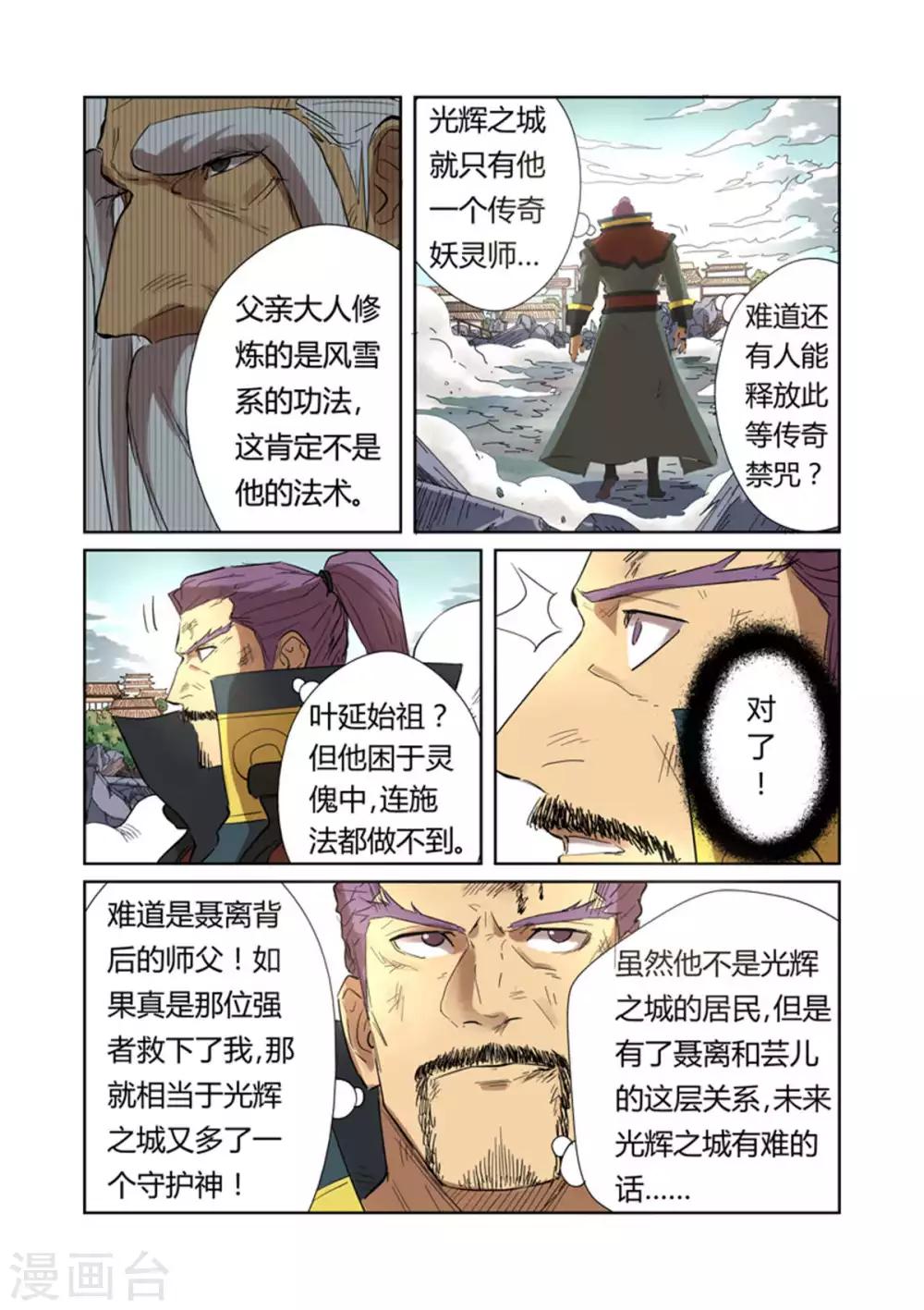 妖神记韩漫全集-第185话2 传奇卷轴的威力无删减无遮挡章节图片 