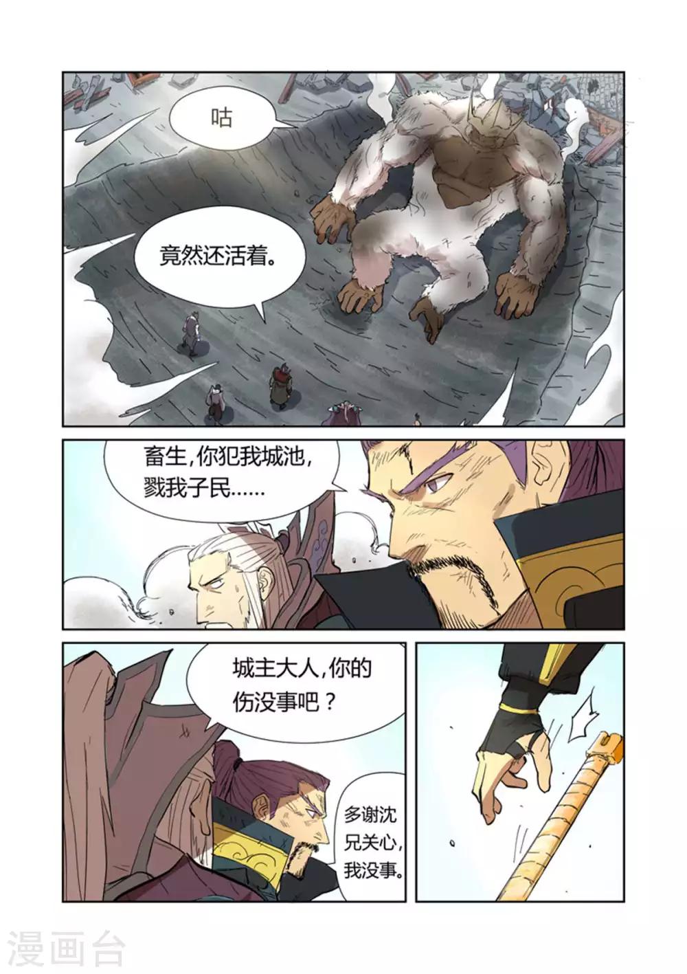 妖神记韩漫全集-第185话2 传奇卷轴的威力无删减无遮挡章节图片 