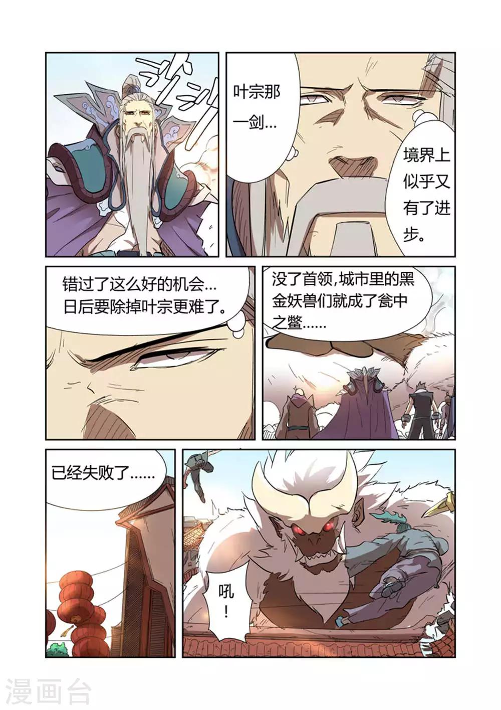 妖神记韩漫全集-第186话1 胜利！无删减无遮挡章节图片 