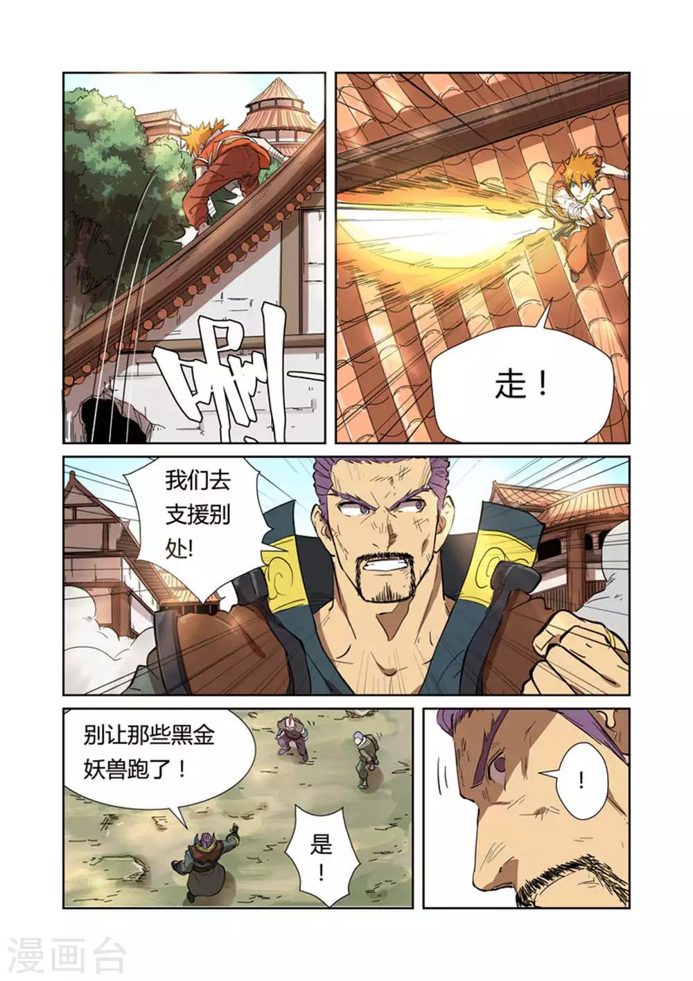 妖神记韩漫全集-第186话1 胜利！无删减无遮挡章节图片 