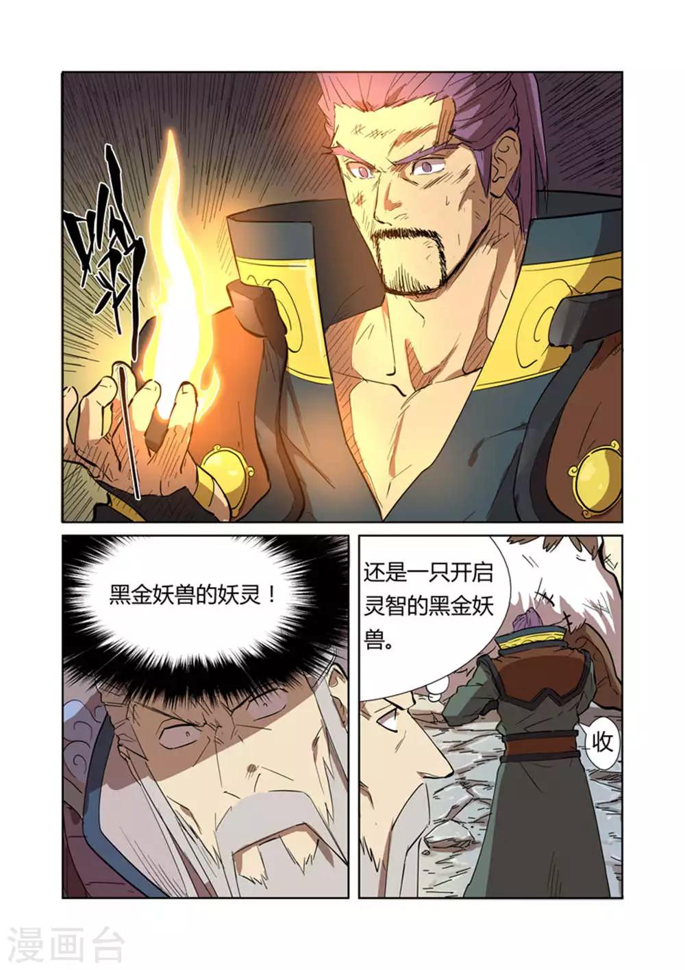 妖神记韩漫全集-第186话1 胜利！无删减无遮挡章节图片 