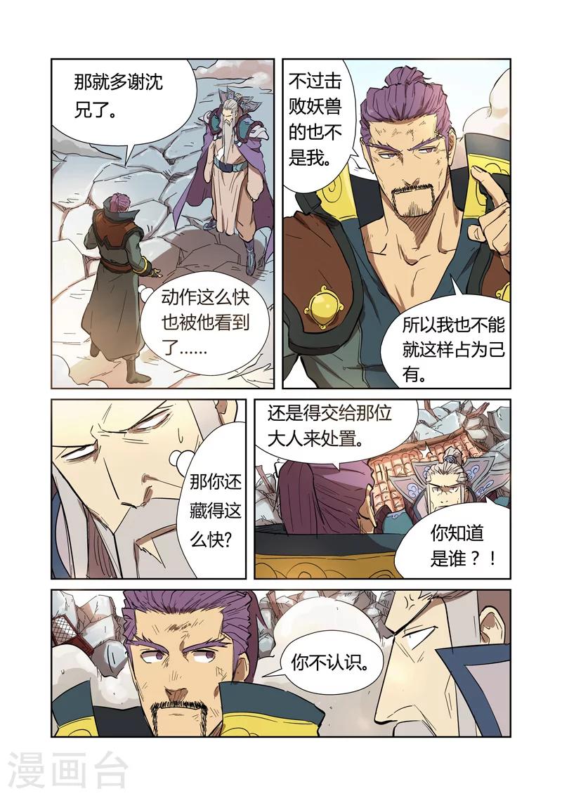 妖神记韩漫全集-第186话2 胜利！无删减无遮挡章节图片 