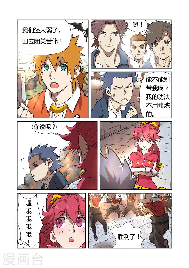 妖神记韩漫全集-第186话2 胜利！无删减无遮挡章节图片 