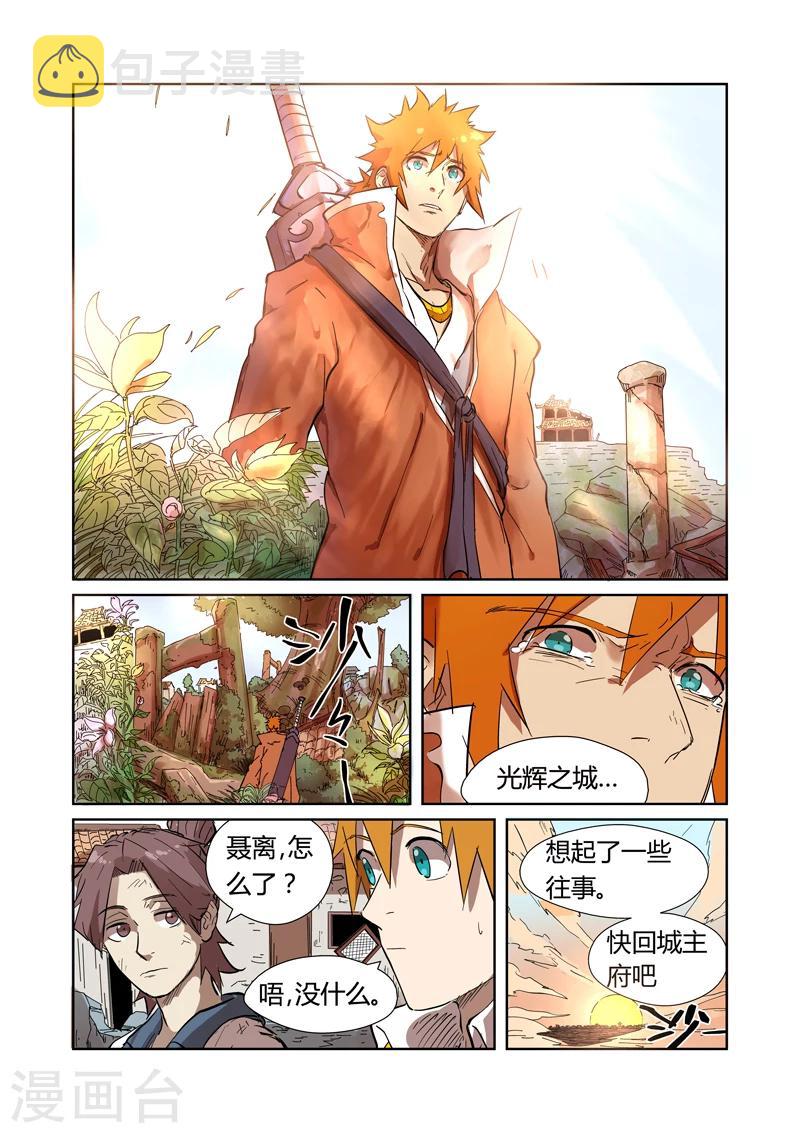 妖神记韩漫全集-第186话2 胜利！无删减无遮挡章节图片 