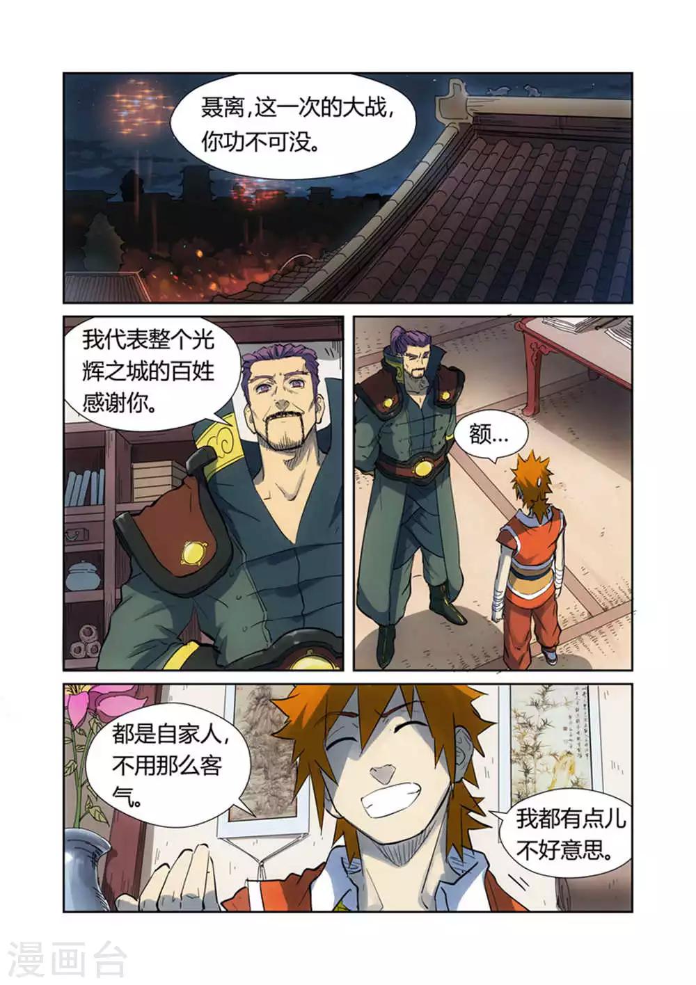 妖神记韩漫全集-第187话1 大战之后的夜晚...无删减无遮挡章节图片 