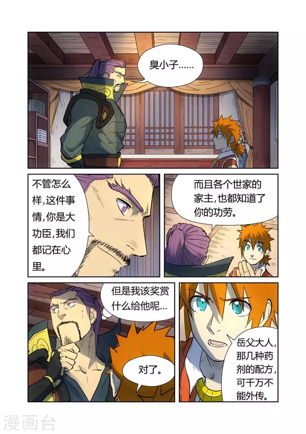 妖神记韩漫全集-第187话1 大战之后的夜晚...无删减无遮挡章节图片 
