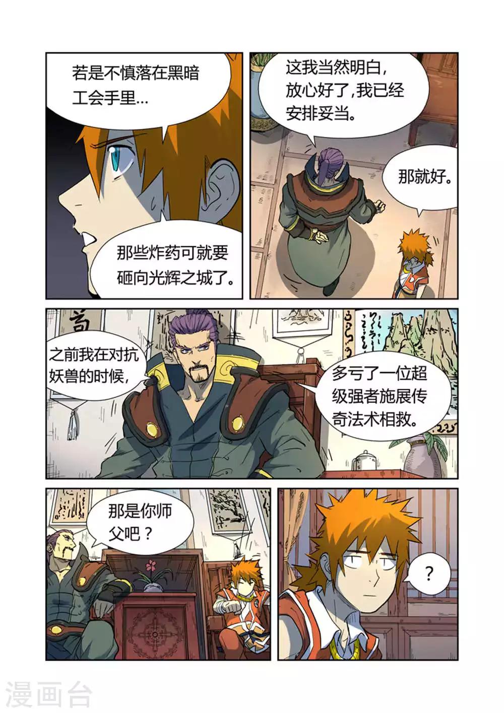 妖神记韩漫全集-第187话1 大战之后的夜晚...无删减无遮挡章节图片 