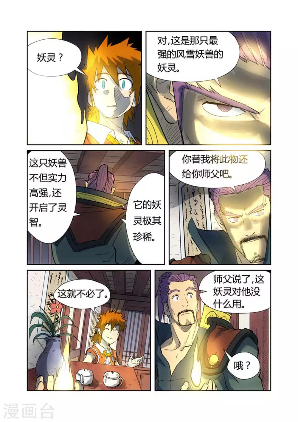 妖神记韩漫全集-第187话1 大战之后的夜晚...无删减无遮挡章节图片 