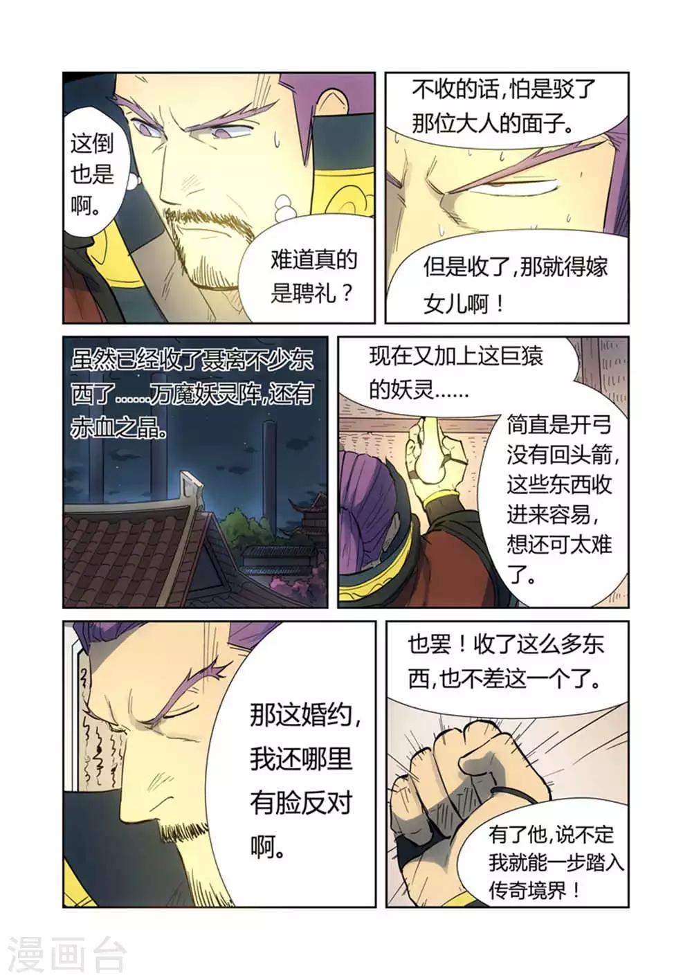 妖神记韩漫全集-第187话1 大战之后的夜晚...无删减无遮挡章节图片 