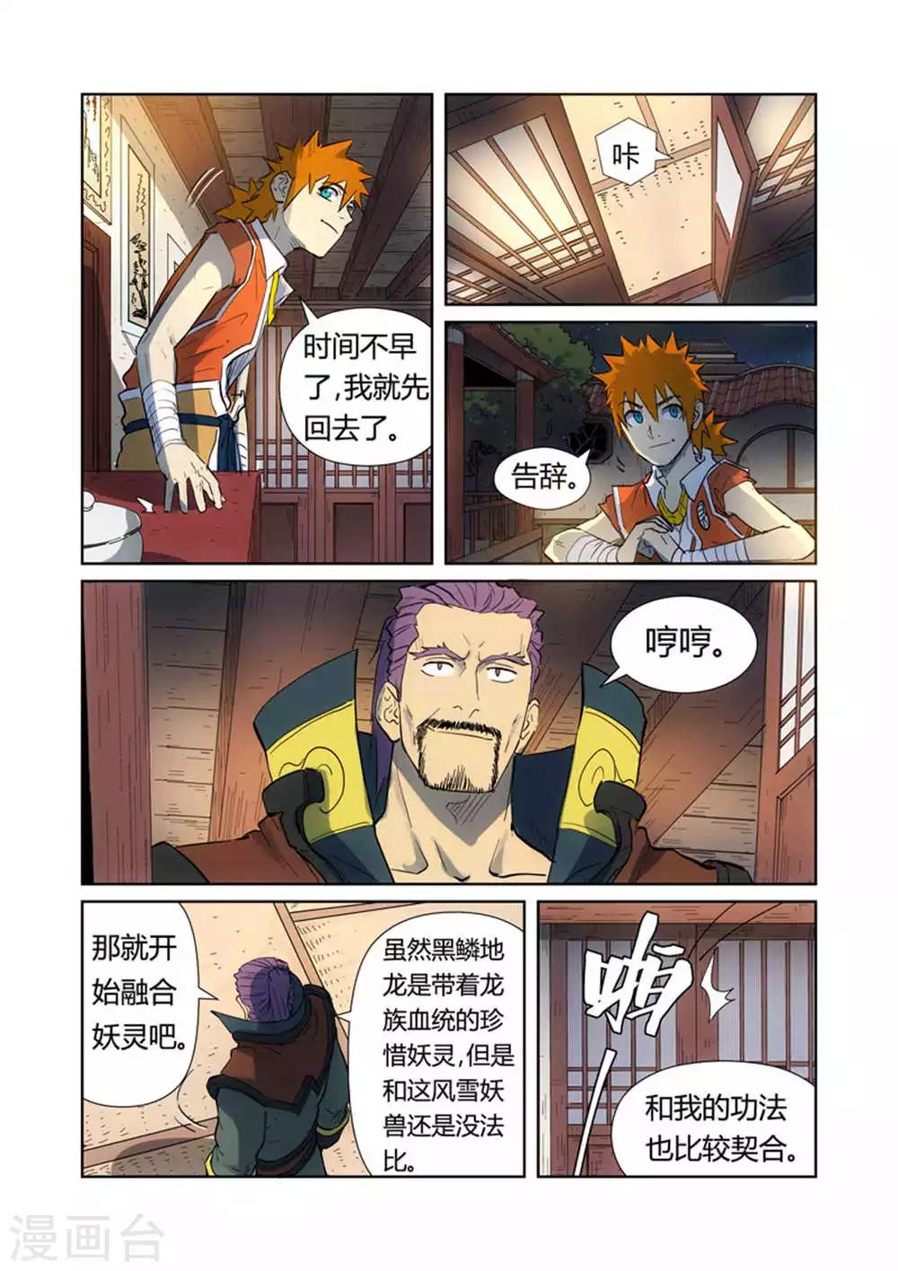 妖神记韩漫全集-第187话2 大战之后的夜晚...无删减无遮挡章节图片 