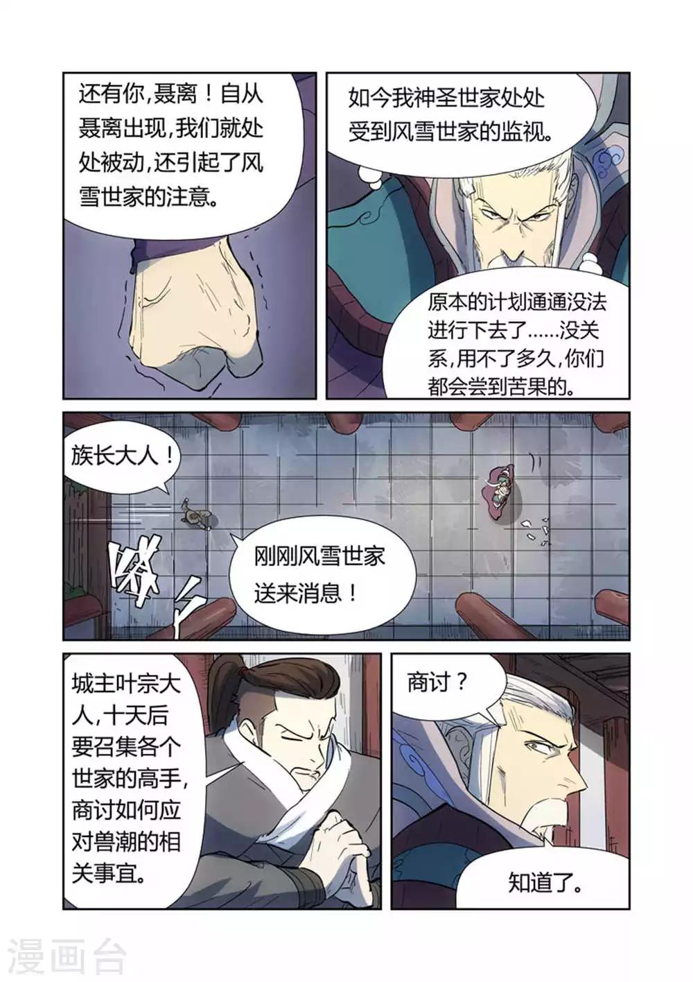 妖神记韩漫全集-第187话2 大战之后的夜晚...无删减无遮挡章节图片 