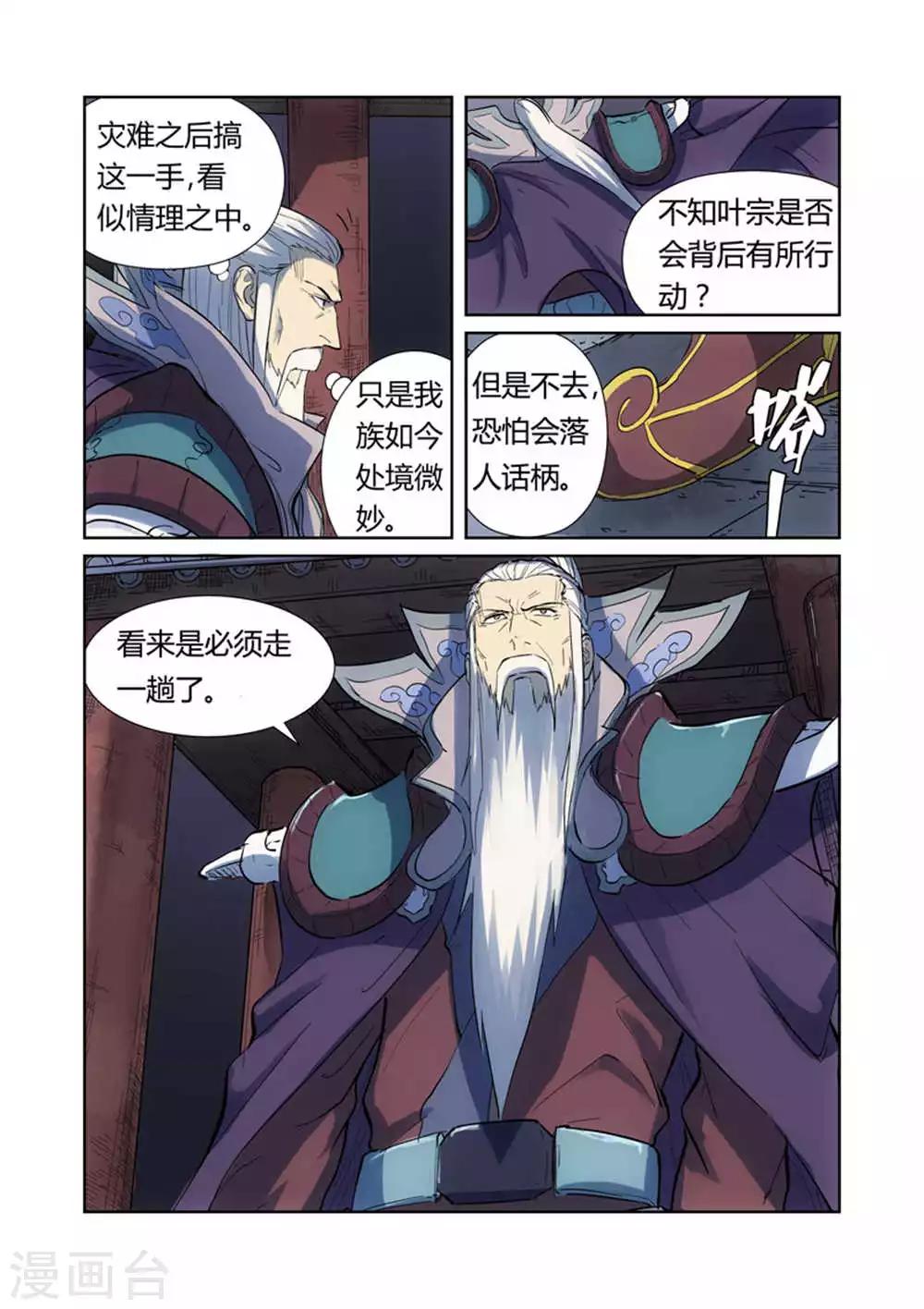妖神记韩漫全集-第187话2 大战之后的夜晚...无删减无遮挡章节图片 